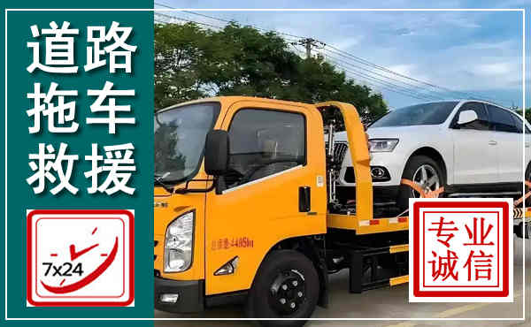 汾阳拖车救援,汽车救援拖车电话