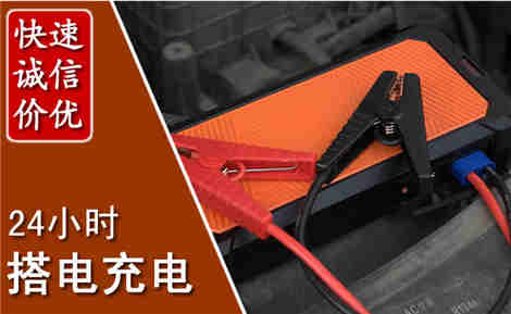 汾阳汽车搭电场景与案例