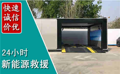汾阳新能源汽车救援场景与案例