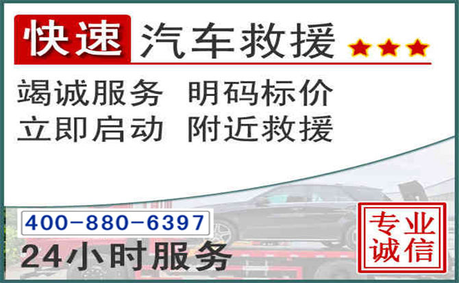 汾阳长春拖车电话